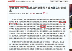 网易新闻网：智豪刑事律师在重庆刑事律师界首推团队讨论制度